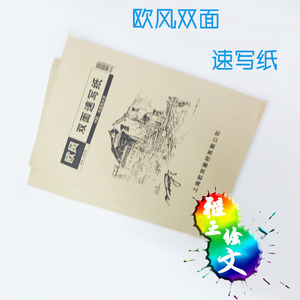 正品 欧风/ 欧丰双面速写纸 牛皮纸封面速写纸