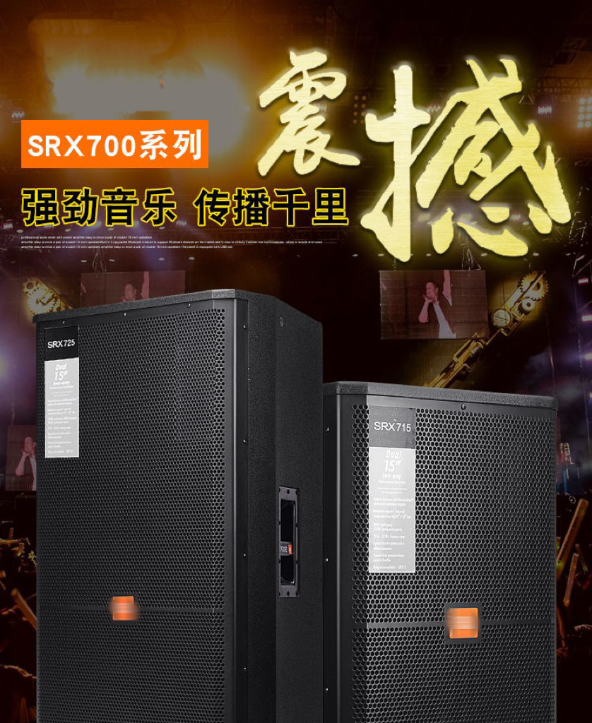 JBL专业音箱SRX715 SRX725 SRX712 12寸单15双15寸演出舞台音响-封面