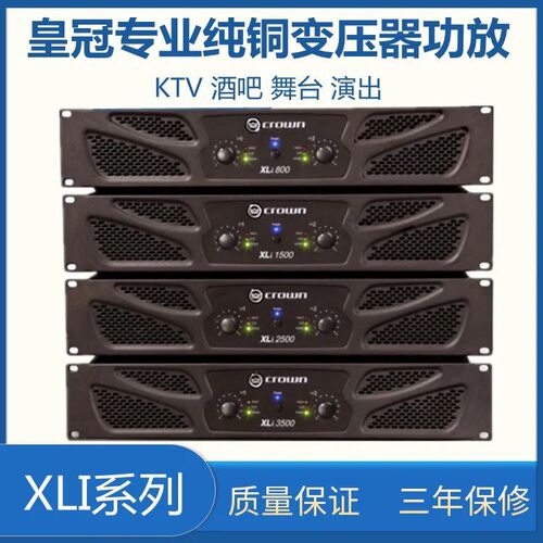 皇冠XLI800/1500/2500/3500专业后级舞台婚庆KTV家用大功率功放机