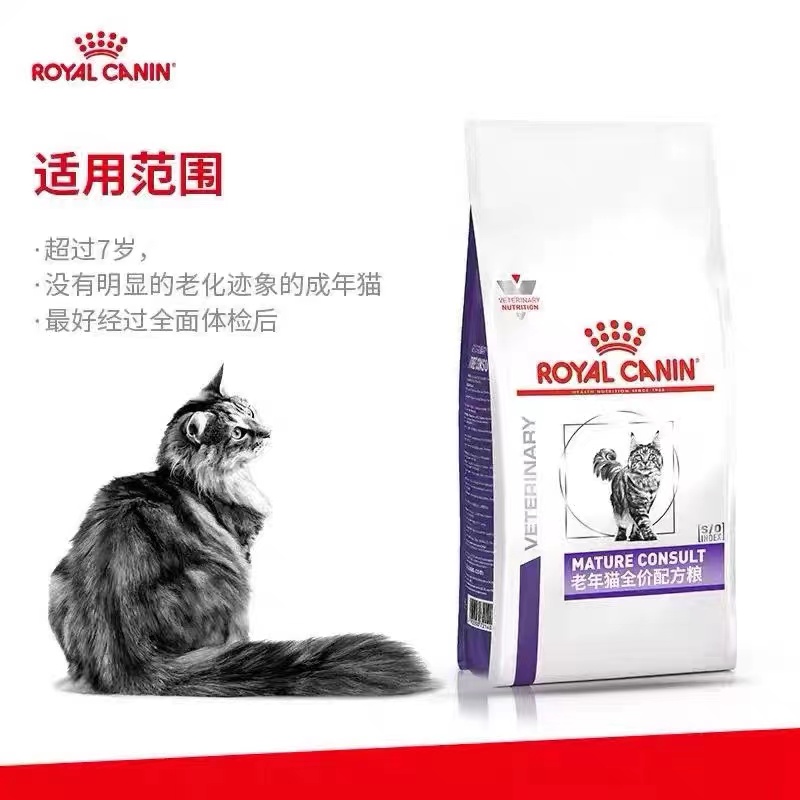 皇家SC36猫粮 VCN老年猫专业全价配方粮1.5kg7岁大龄猫促进消化健