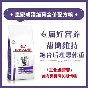 皇家绝育成猫全价配方粮NS35帮助维持理想体重绝育全价粮1.5KG
