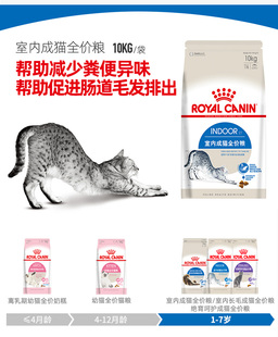 皇家猫粮i27皇家室内成猫粮10kg减少粪便异味去除毛球猫粮 包邮