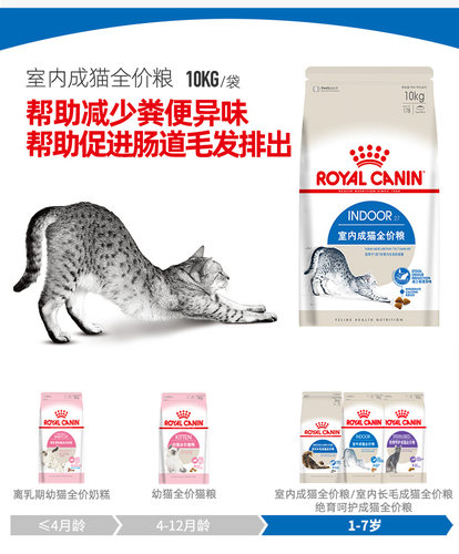 ROYALCANIN/皇家成猫室内