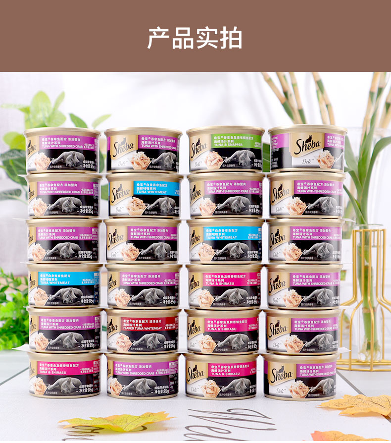 希宝85g原装进口金枪鱼味猫罐头