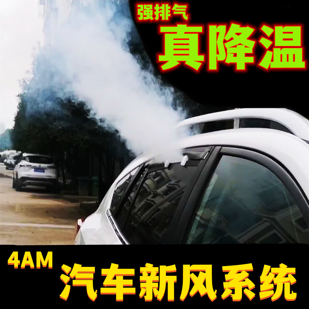 太阳能汽车排气扇车内散热风扇 am4分体式车载汽车换气扇 遮阳挡