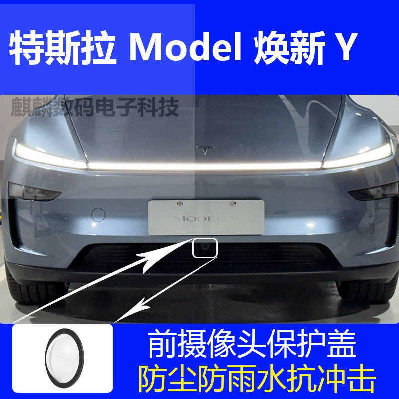 适用于焕新Y前摄像头保护罩