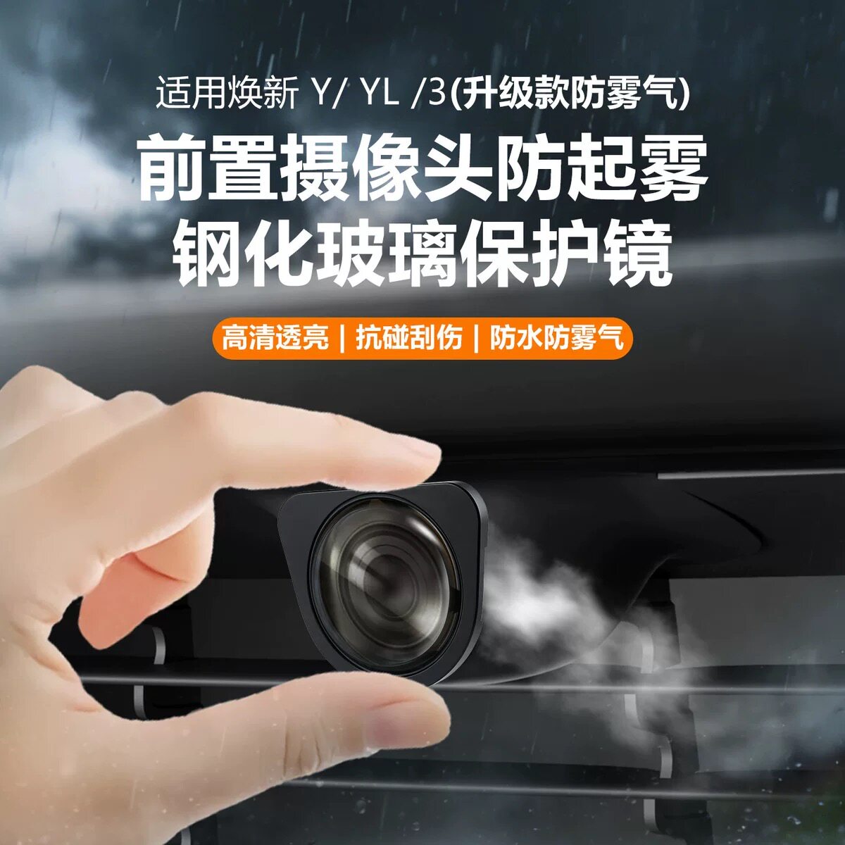 全新升级防雾款钢化玻璃材质