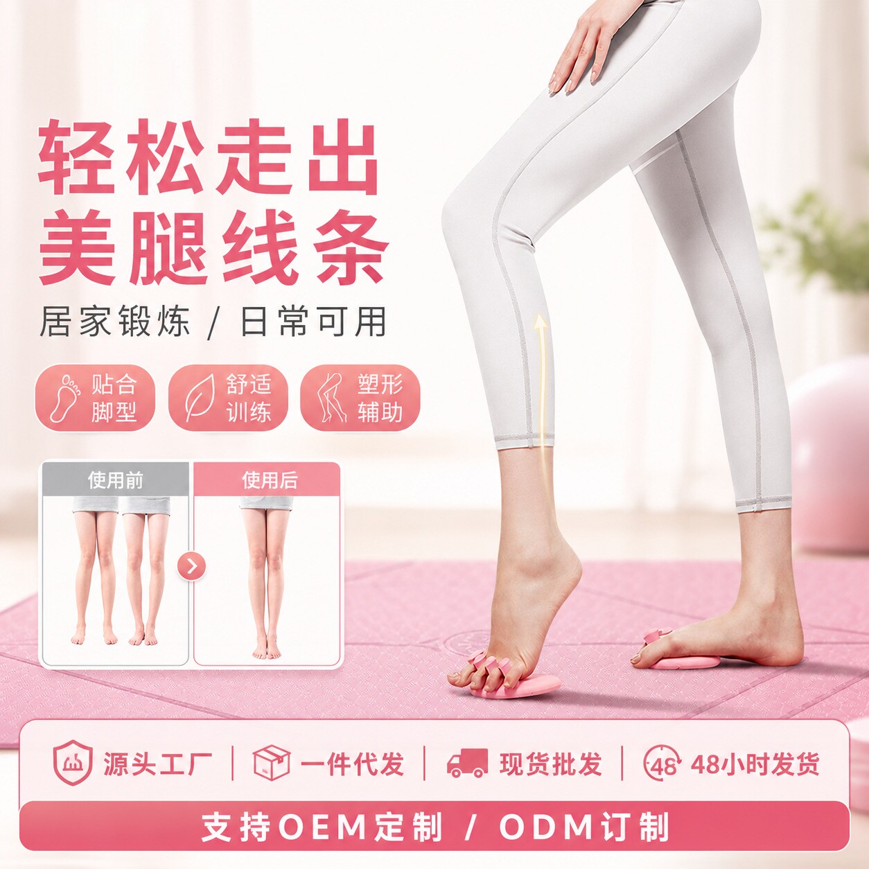 足弓训练器美腿瘦腿矫正腿型