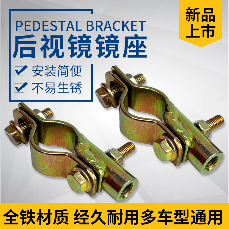 加厚铁质电瓶车反光镜底座摩托车倒车镜固定支架电动车后视镜镜座