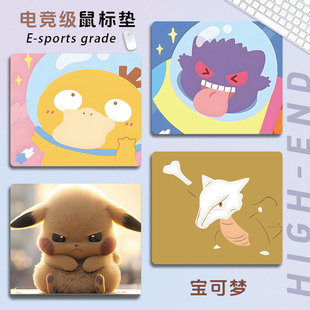 宝可梦皮卡丘鼠标垫超大号小号游戏超细面 FPS专业电竞均衡垫
