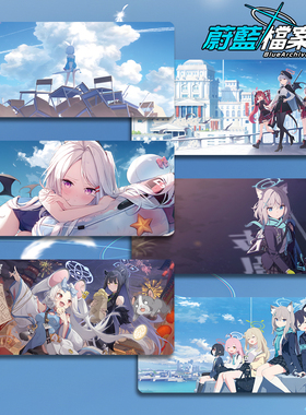 蔚蓝档案鼠标垫超大号小号游戏键盘垫桌垫动漫二次元周边碧蓝档案