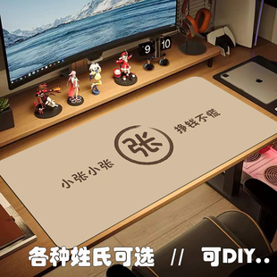 姓氏趣味鼠标垫超大号小号办公室电脑电竞键盘垫笔记本桌垫滑鼠垫