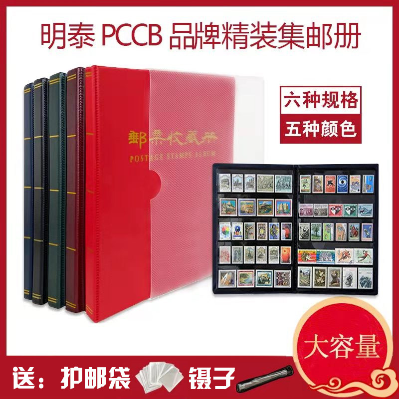 明泰黑卡集邮册邮票收藏册小邮票保护固定大容量邮票册粮票空册子图片