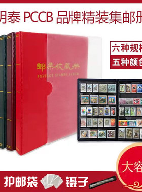 明泰黑卡集邮册邮票收藏册小邮票保护固定大容量邮票册粮票空册子