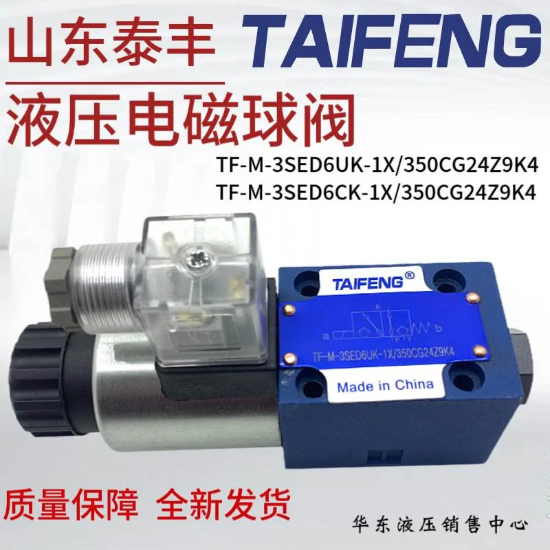 非实价议价议价液压TF-M-3SED6UK-1X/350CG24Z9K4球阀6CK/N9K4电