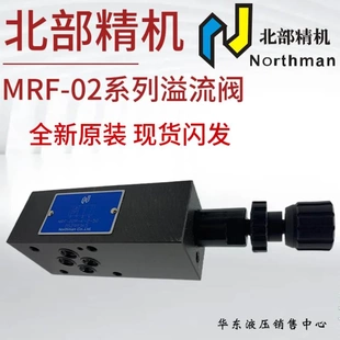02P 非实价议价议价MRF 50Northman叠加溢流阀MRF