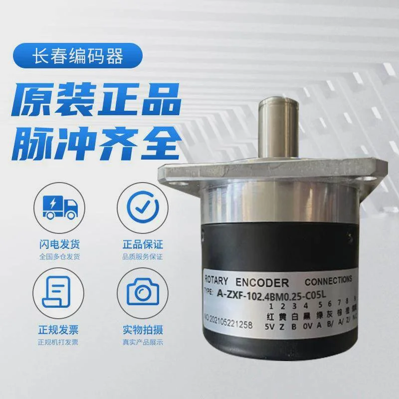 非实价议价议价长春光电旋转编码器 A-ZXF-102.4BM0.25-C05L 质保