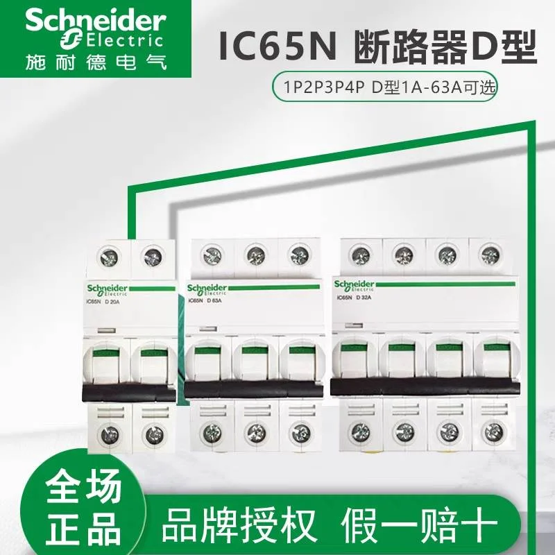 非实价议价议价原装正品断路器 IC65N 2P D32A 空开 A9F19232假一