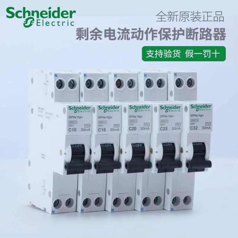 非实价议价议价漏电断路器A9D93616 代替A9D91616 iDPNa Vigi+ C1