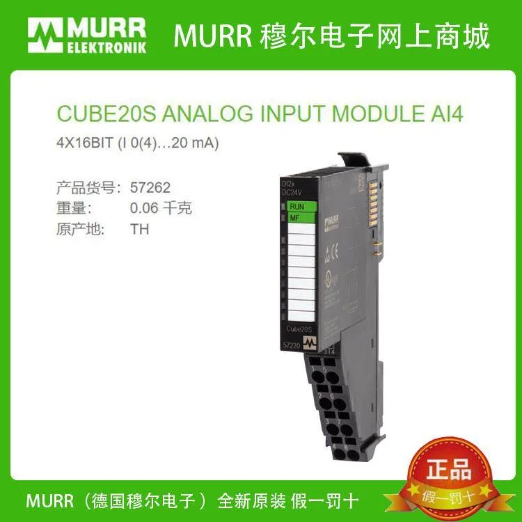 非实价议价议价57262 MURR穆尔CUBE20S 扩展模块AI4-(E) I 电流 2