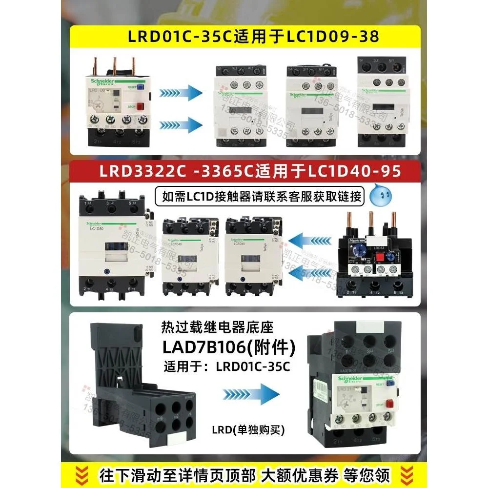 非实价议价议价原装正品施耐德（捷克）LRD接线端子模块LA-D7B106