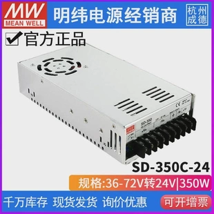 非实价议价议价台湾明纬开关电源SD 72V变24V14.6A 350C 24350W36