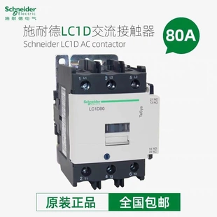 LC1 非实价议价议价 LC1D80M7C 原厂正品 D80M7C 施耐德接触器