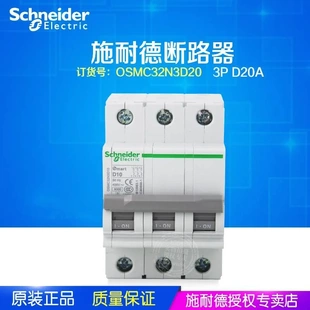 100%原装 小型断路器 非实价议价议价 正品 OSMC32N3D20A