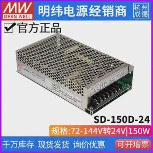 非实价议价议价台湾明纬SD DC转换器150W 150D 24单路输出DC