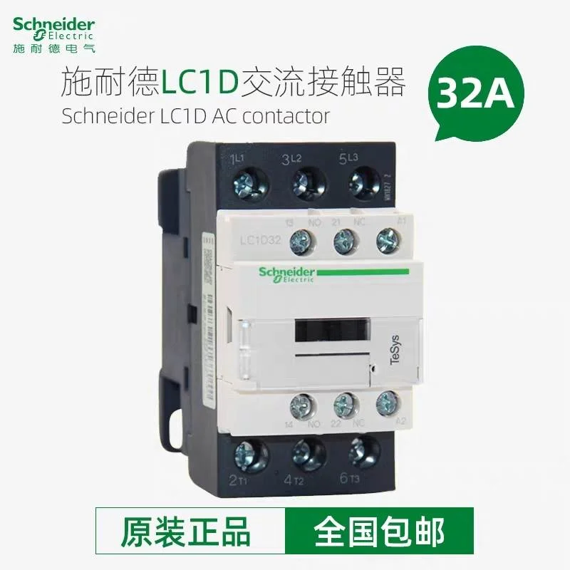 非实价议价议价【原厂正品】-施耐德交流接触器-LC1D32M7C LC1D32