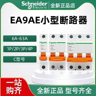 假 家用小型断路器 断路器EA9AN 非实价议价议价正品