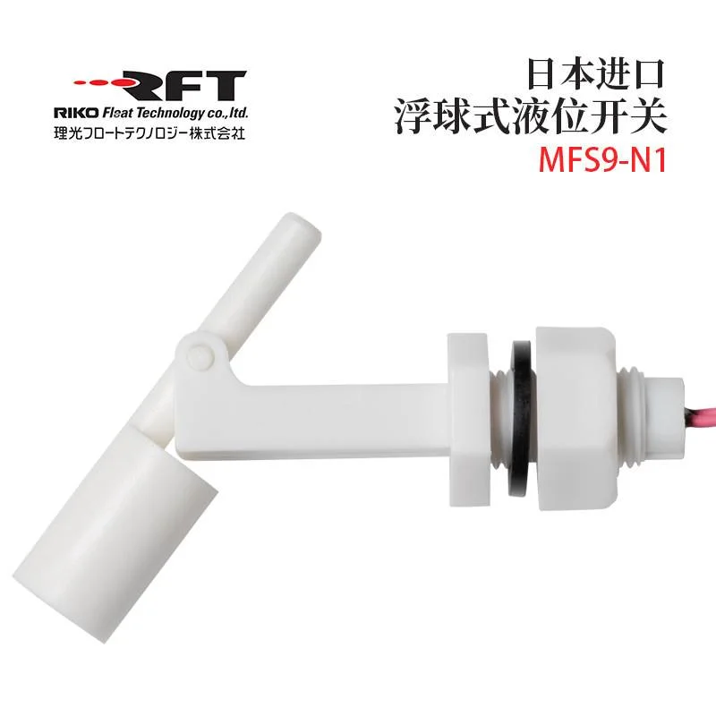 非实价议价议价日本RIKO理光旋入侧装式浮球式液位开关MFS9-N1 N2