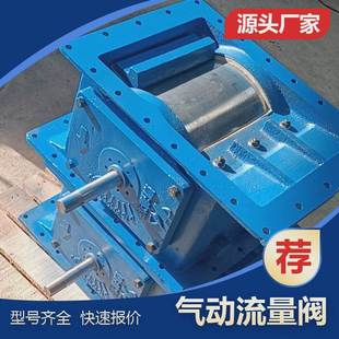 非实价议价议价工厂B350 300脱硫 400 630电动气动流量开关阀B500