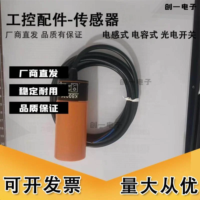 非实价议价议价直销传感器电容电感式KB5001 KB5004 KB0025 KB002