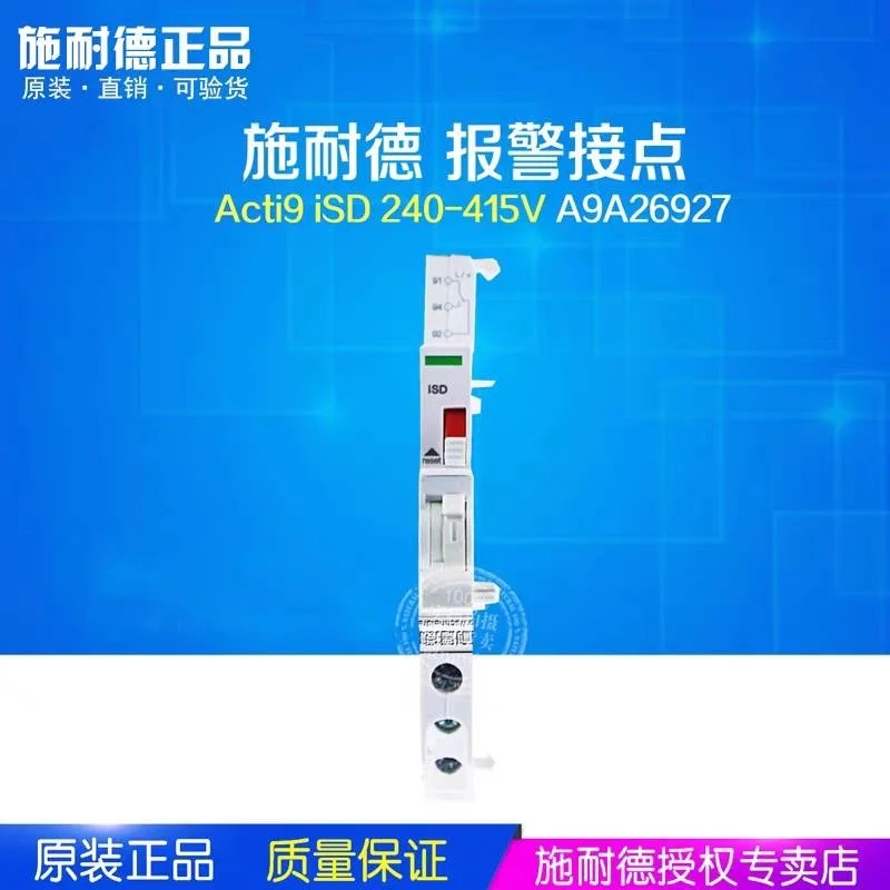 非实价议价议价施耐德IC65 IOF A9A26924 IOF/SD+OF切换接点A9A26