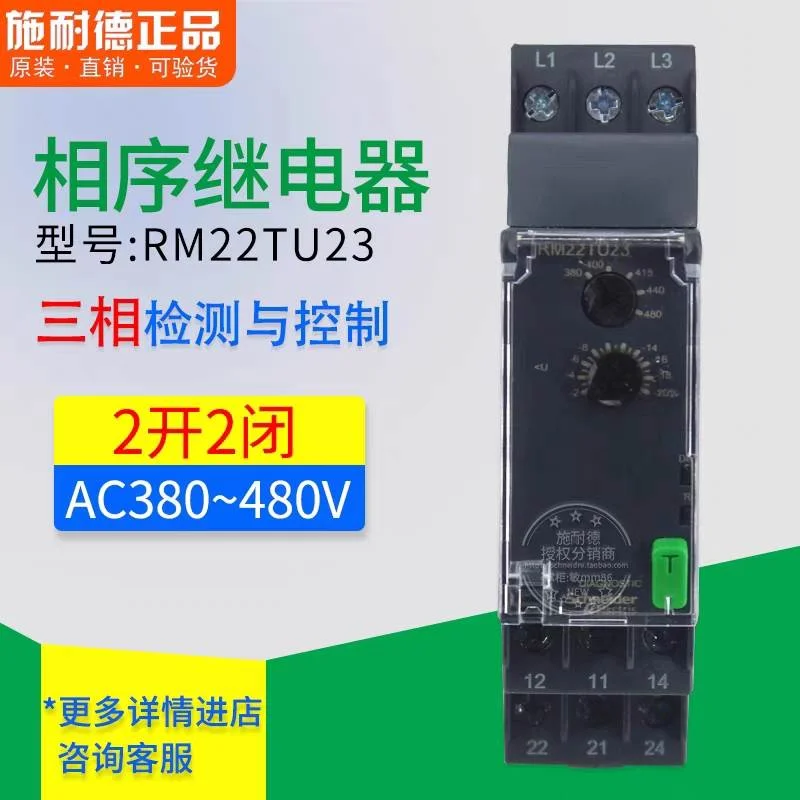 非实价议价议价正品 RM22TU23 测量和控制继电器 代替RM4TU02全新