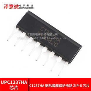 直插 UPC1237HA C1237HA 喇叭音箱保护电路 ZIP-8 芯片IC