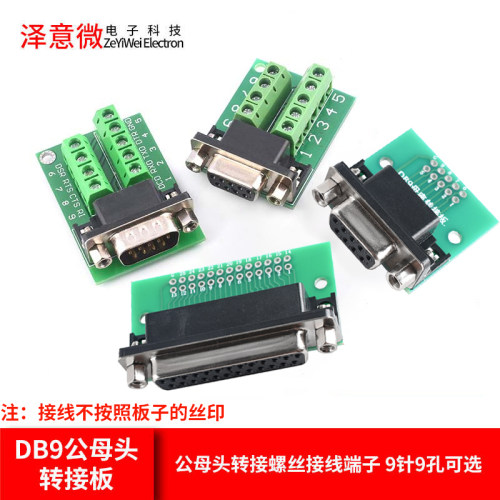 DB9公母头转接螺丝9针9孔