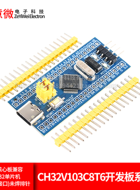 CH32V103C8T6开发板系统板ARM核心板兼容STM32单片机(Type-C接口)