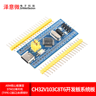 CH32V103C8T6开发板系统板