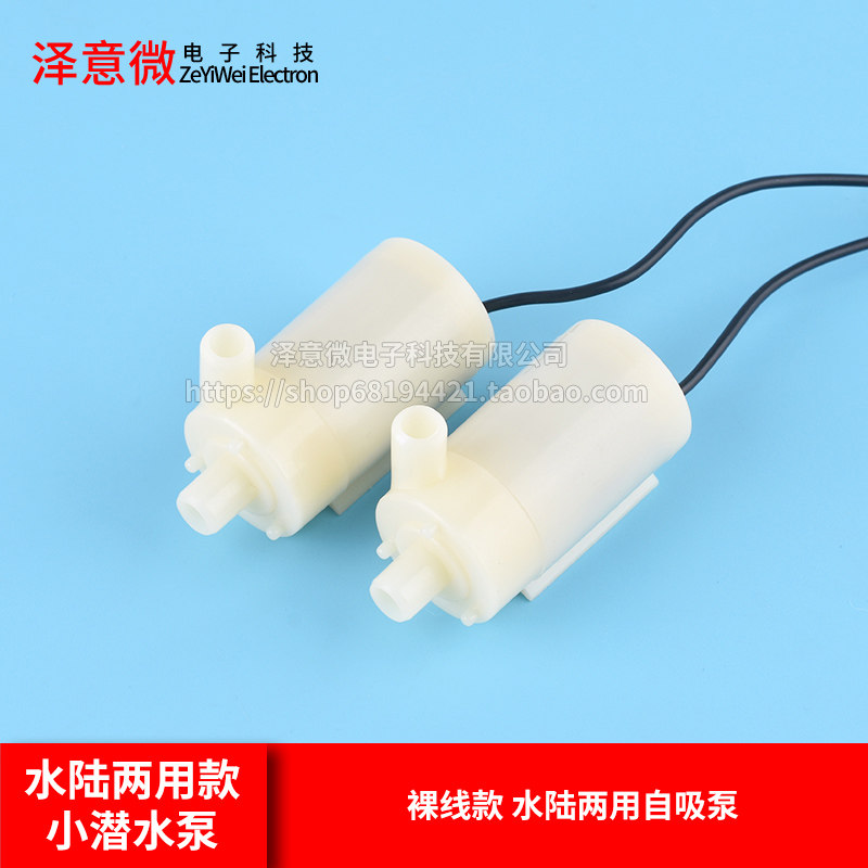 自动上水茶具电热水壶抽水泵配件 自吸泵隔膜泵 直流3.7V-5V