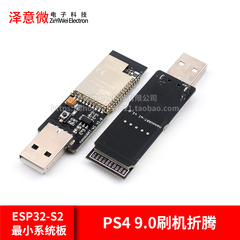 PS4 9.0 刷机折腾ESP32-S2开发板 ESP32-S2-WROOM 最小系统板