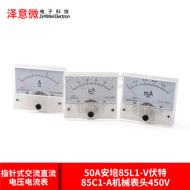 指针式交流直流电压电流表50A安培85L1-V伏特85C1-A机械表头450V