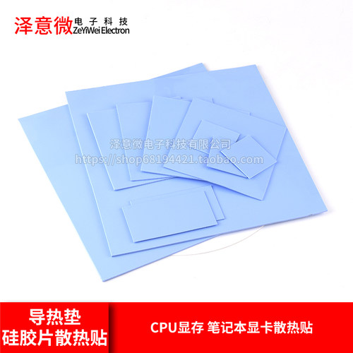 导热垫硅胶片硅脂CPU显卡存散热