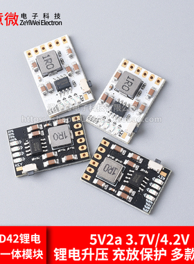 5V2A充放电一体模块MH-CD42锂电升压充放保护板DIY充电宝3.7/4.2V
