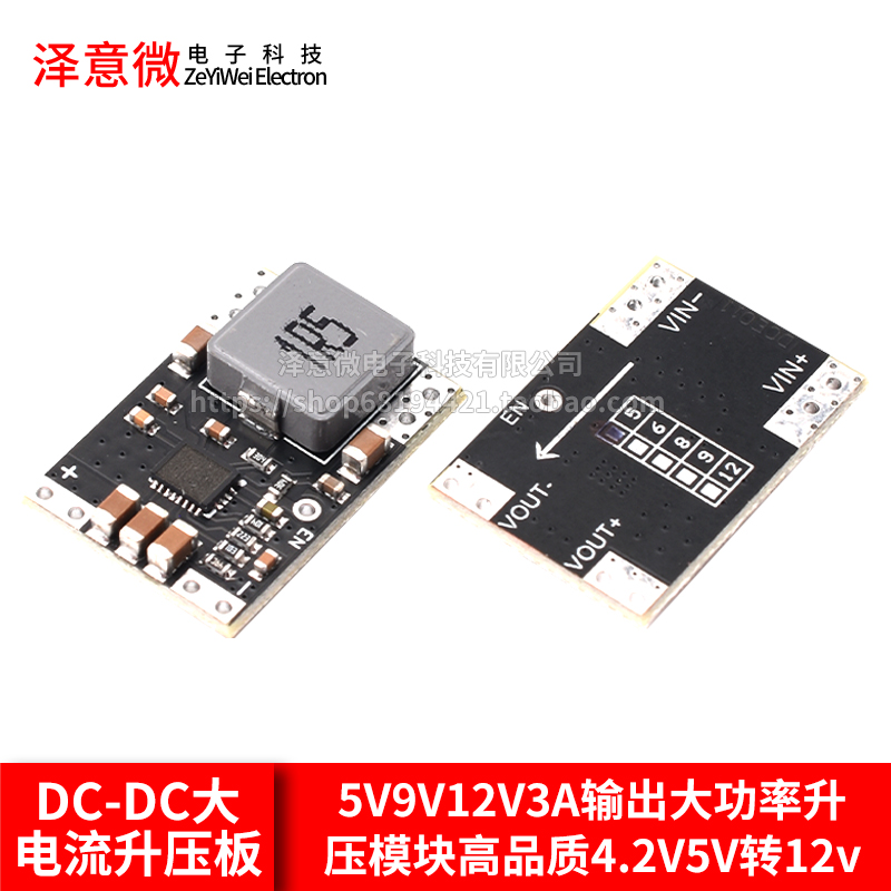 5V9V12V3A输出大功率升压模块