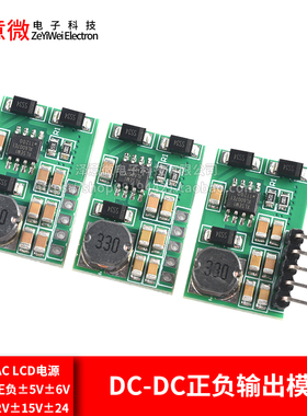 升压模块ADC DAC LCD电源3-18V转正负±5V±6V±9V±12V±15V±24