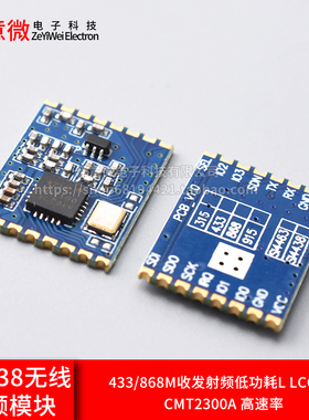 SI4438 4463无线通信模块433/868M收发射频低耗LLCC68/CMT2300A
