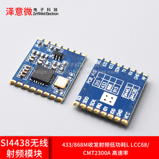 CMT2300A 868M收发射频低耗LLCC68 SI4438 4463无线通信模块433