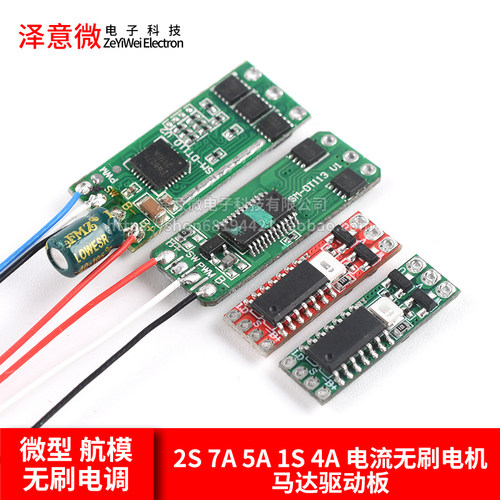 微型航模无刷电调2S7A5A1S